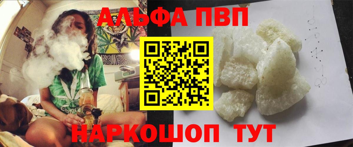 Alpha-PVP Соль  A-PVP СК  Alfa_PVP Соль  Вход с VPN  Гурьевск 