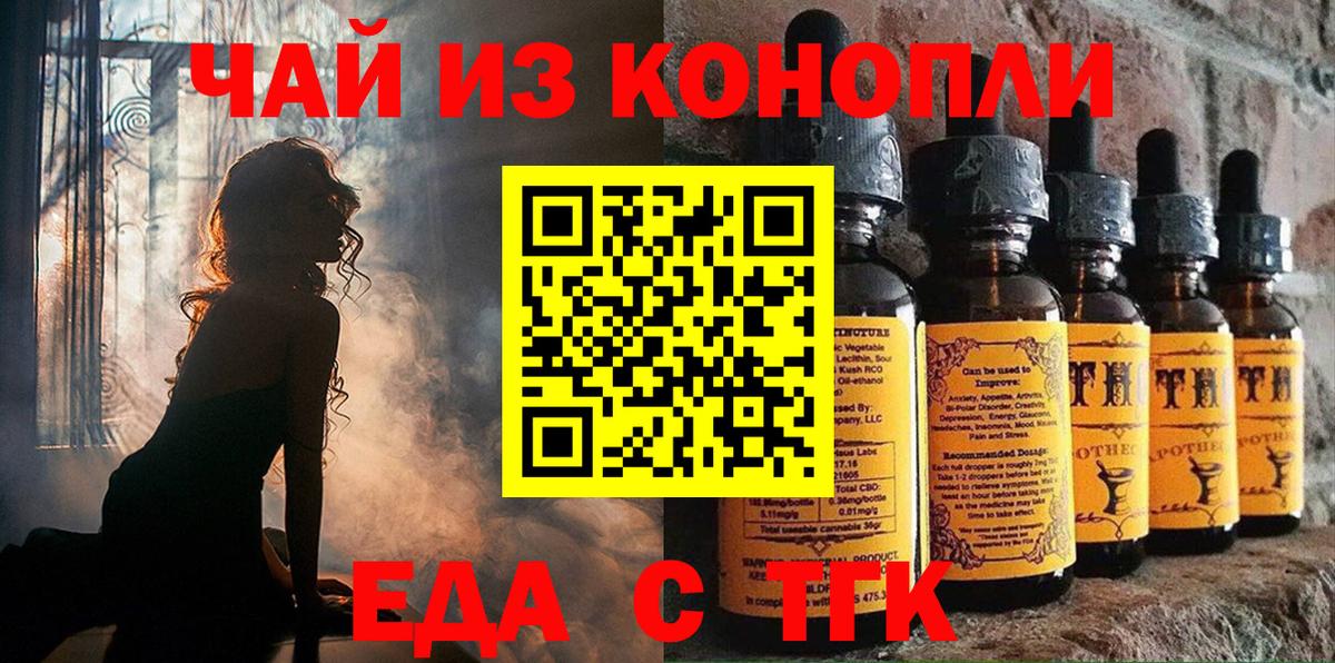 Гурьевск  Cannafood марихуана  Вход с VPN 