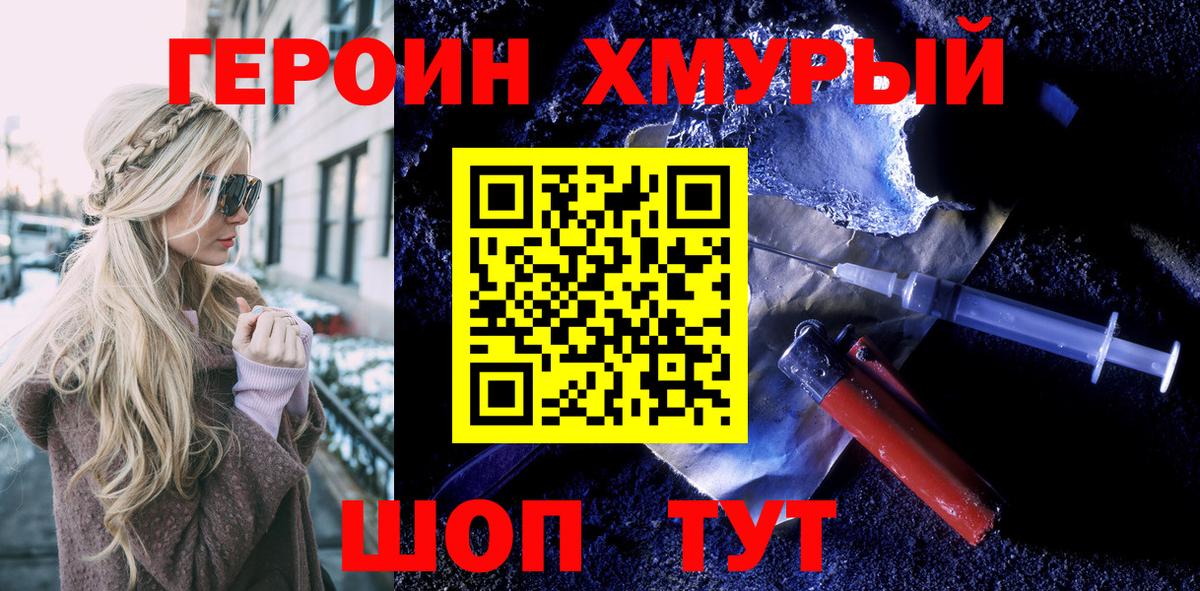 ГЕРОИН VHQ  Вход с VPN  Гурьевск 