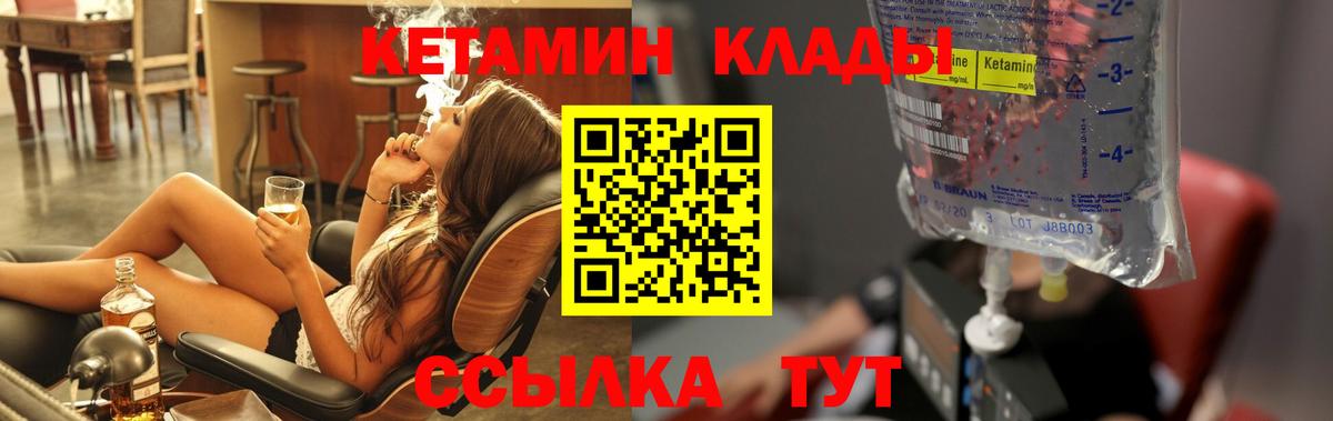 КЕТАМИН VHQ  Вход с VPN  Гурьевск 