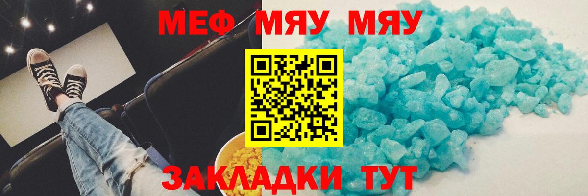 Гурьевск  МЕФ мяу мяу  Меф  МЯУ-МЯУ mephedrone  Вход с VPN 