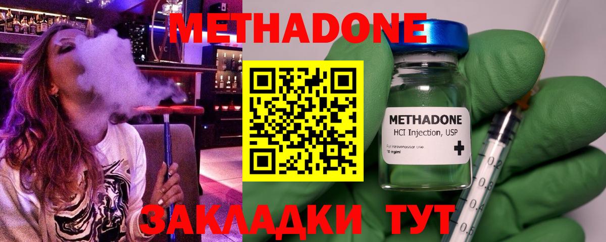 МЕТАДОН methadone  МЕТАДОН белоснежный  Вход с VPN  Гурьевск 